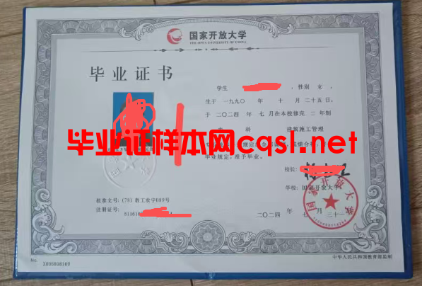 杨浦2024年国家开放大学毕业证学位证样本图片