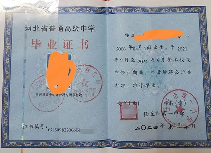 杨浦任丘市第一中学高中毕业证样本图片