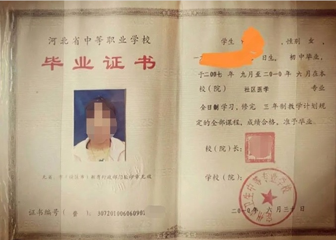 杨浦定州市卫生中等专业学校中专毕业证样本图片