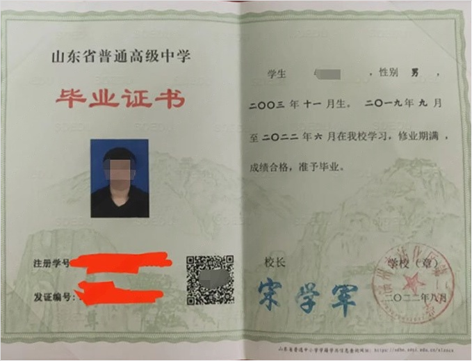 杨浦滨州市沾化区第二中学高中毕业证样本图片