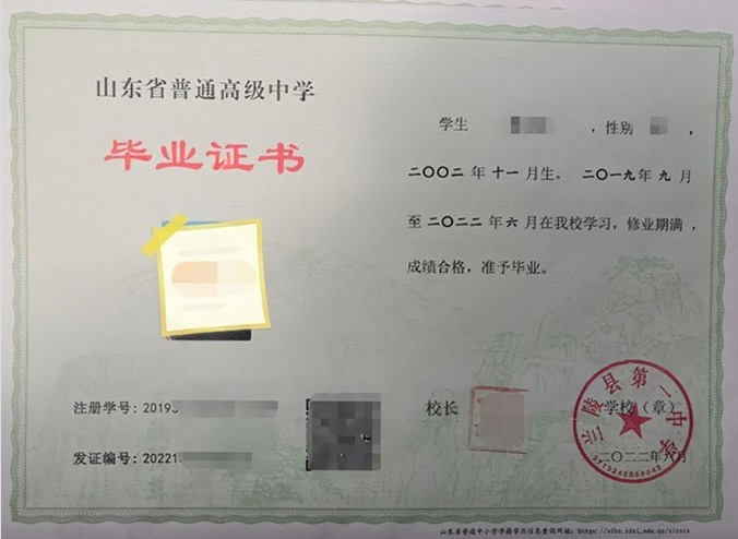杨浦兰陵县第一中学高中毕业证样本