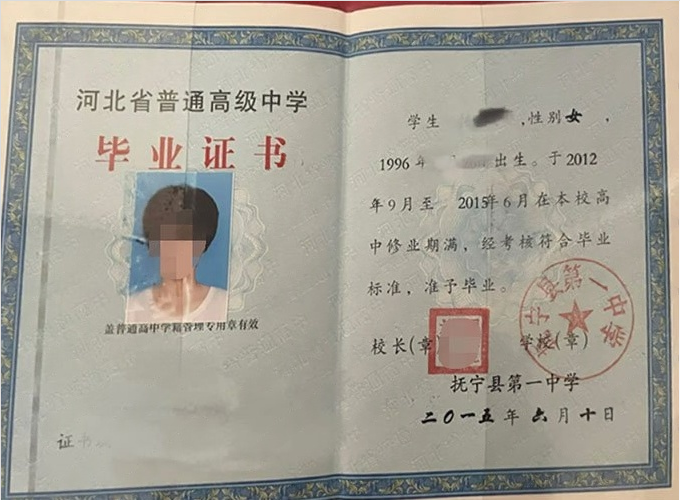 杨浦抚宁县第一中学高中毕业证样本