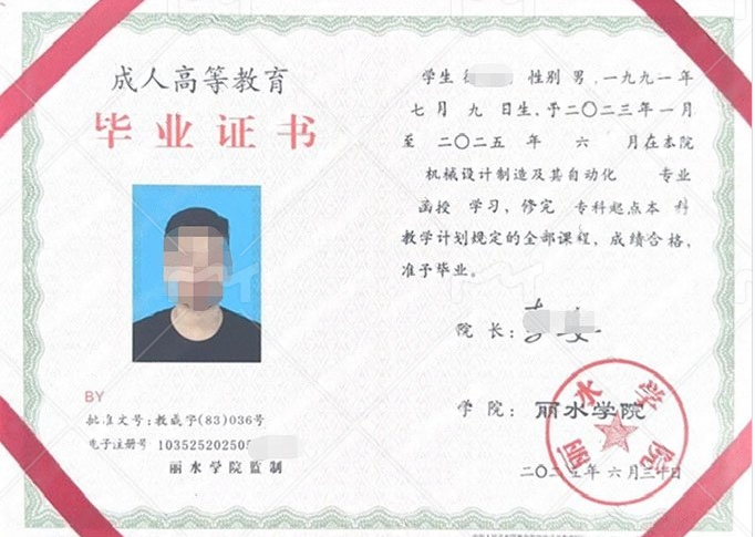 杨浦丽水学院毕业证样本图片