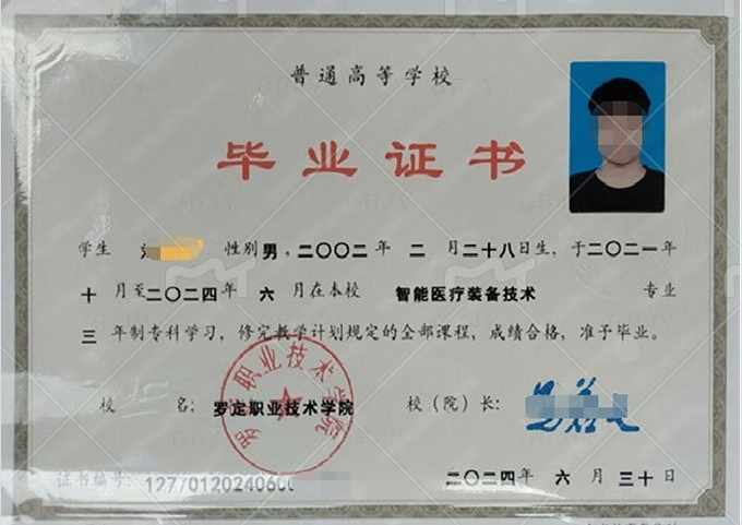 杨浦罗定职业技术学院毕业证样本图片