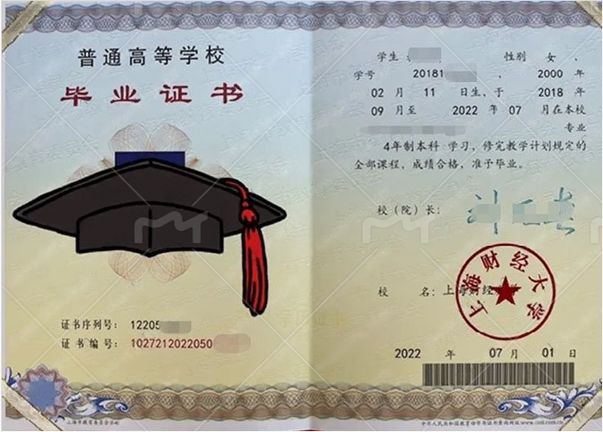 上海财经大学2022年普通全日制本科毕业证书样本图片（行政管理）